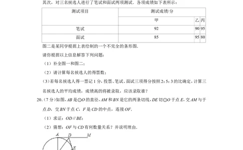 2011年山东省济宁市中考数学试卷_中考真题_2.数学中考真题2015-2024年_地区卷_山东省_济宁中考数学2010--2021年