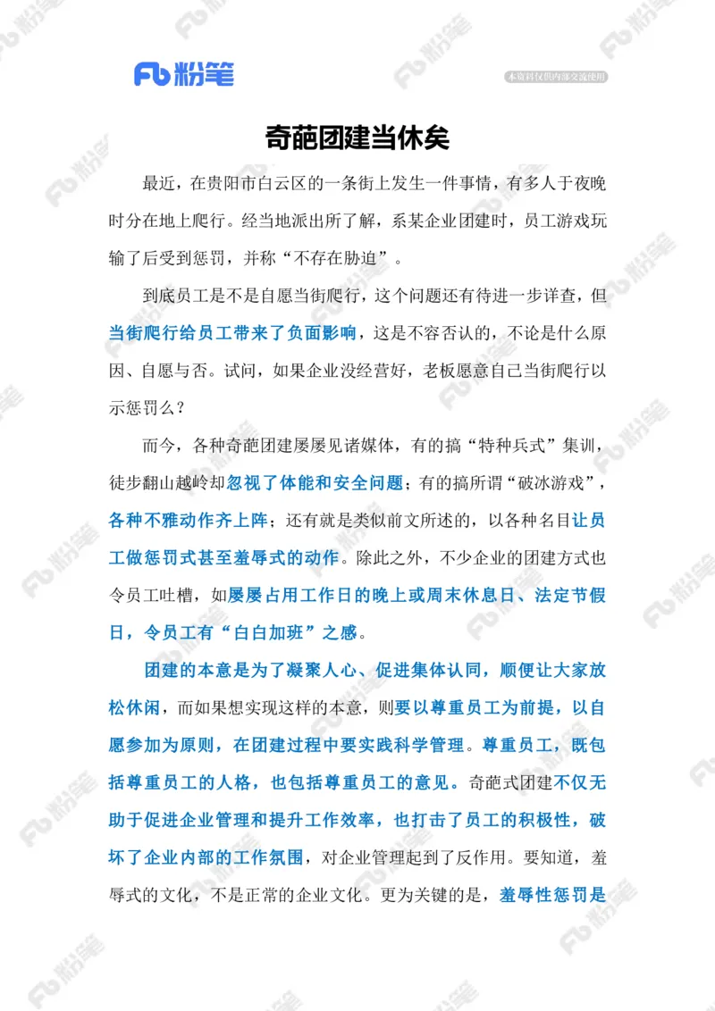 2024.1.15奇葩团建当休矣（标注版）公众号：上岸的资料_2026考公资料_（10）粉笔_2025粉笔国考省考980（课＋笔记）_粉笔980（25多省）_1、粉笔时政_2、F晨读时政_2024年_2024年01月