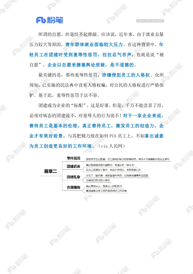 2024.1.15奇葩团建当休矣（标注版）公众号：上岸的资料_2026考公资料_（10）粉笔_2025粉笔国考省考980（课＋笔记）_粉笔980（25多省）_1、粉笔时政_2、F晨读时政_2024年_2024年01月
