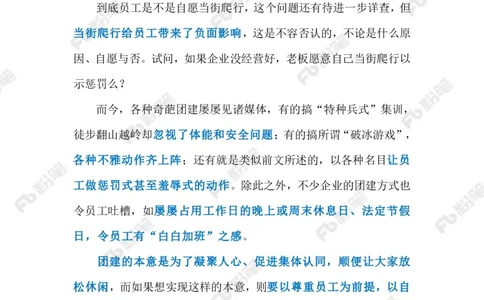 2024.1.15奇葩团建当休矣（标注版）公众号：上岸的资料_2026考公资料_（10）粉笔_2025粉笔国考省考980（课＋笔记）_粉笔980（25多省）_1、粉笔时政_2、F晨读时政_2024年_2024年01月