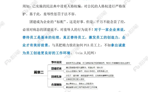 2024.1.15奇葩团建当休矣（标注版）公众号：上岸的资料_2026考公资料_（10）粉笔_2025粉笔国考省考980（课＋笔记）_粉笔980（25多省）_1、粉笔时政_2、F晨读时政_2024年_2024年01月