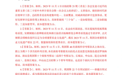 2023年11月上讲义答案_2026考公资料_（11）小黑（离职去上岸村了）_公基时政政治理论小黑合集（2024+2025）_时政2024中公小黑时政_小黑时政_4、2023年月半讲义（2023年10月~2023年12月）