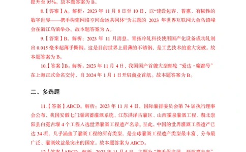2023年11月上讲义答案_2026考公资料_（11）小黑（离职去上岸村了）_公基时政政治理论小黑合集（2024+2025）_时政2024中公小黑时政_小黑时政_4、2023年月半讲义（2023年10月~2023年12月）