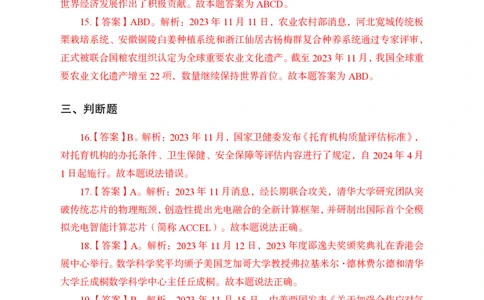2023年11月上讲义答案_2026考公资料_（11）小黑（离职去上岸村了）_公基时政政治理论小黑合集（2024+2025）_时政2024中公小黑时政_小黑时政_4、2023年月半讲义（2023年10月~2023年12月）