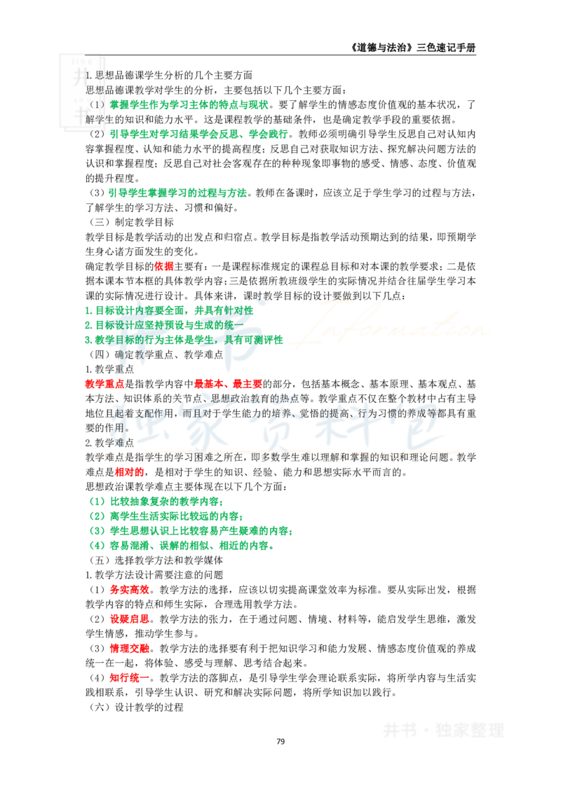 初中道法王炸秘籍12_教资_初高中2026教资_25下教师资格证_科三初中各科资料汇总_初中道法王炸秘籍