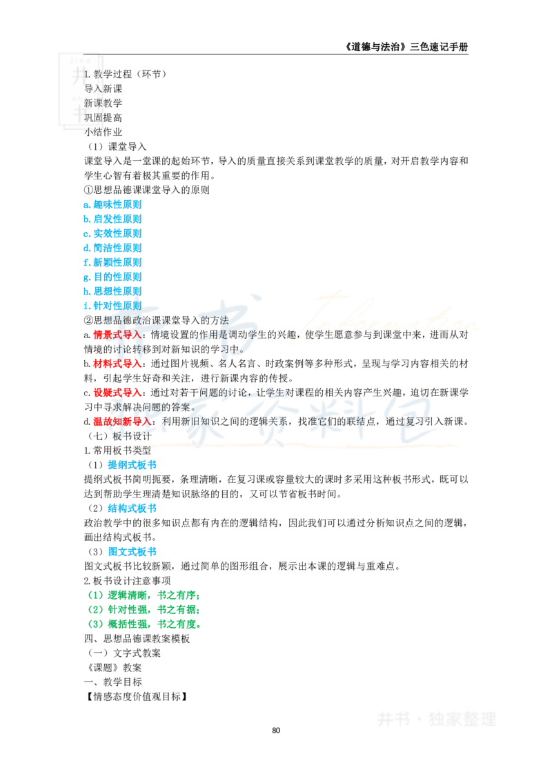 初中道法王炸秘籍12_教资_初高中2026教资_25下教师资格证_科三初中各科资料汇总_初中道法王炸秘籍