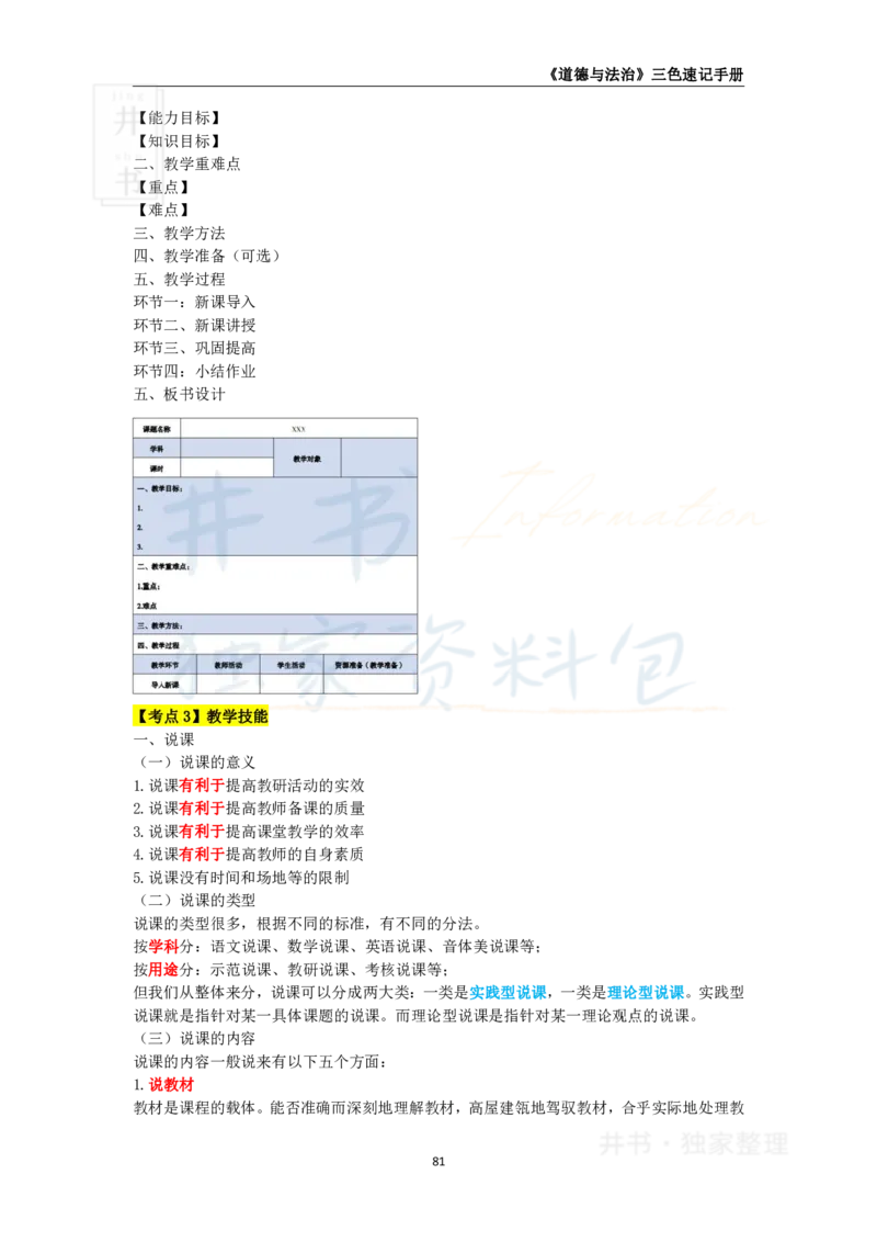 初中道法王炸秘籍12_教资_初高中2026教资_25下教师资格证_科三初中各科资料汇总_初中道法王炸秘籍