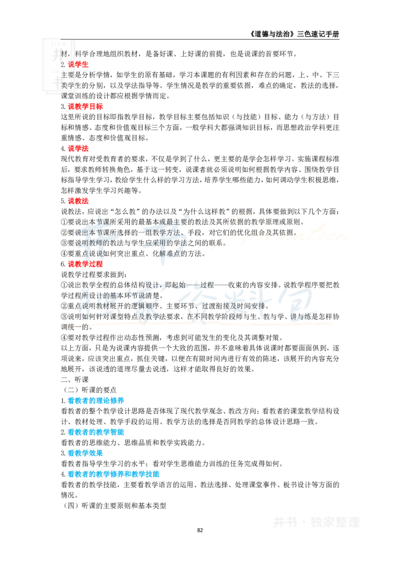 初中道法王炸秘籍12_教资_初高中2026教资_25下教师资格证_科三初中各科资料汇总_初中道法王炸秘籍