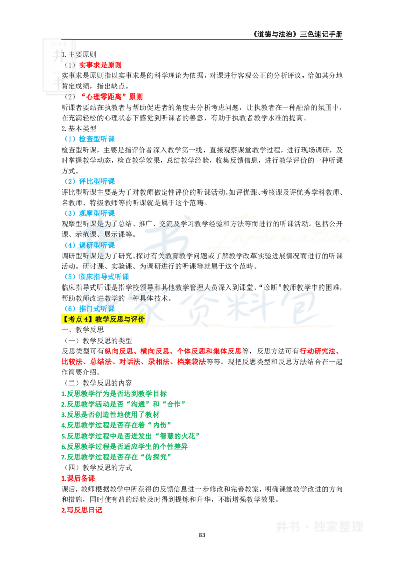 初中道法王炸秘籍12_教资_初高中2026教资_25下教师资格证_科三初中各科资料汇总_初中道法王炸秘籍