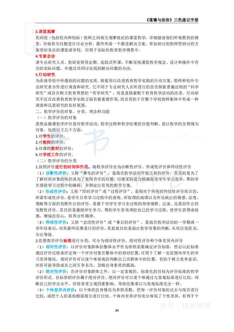初中道法王炸秘籍12_教资_初高中2026教资_25下教师资格证_科三初中各科资料汇总_初中道法王炸秘籍
