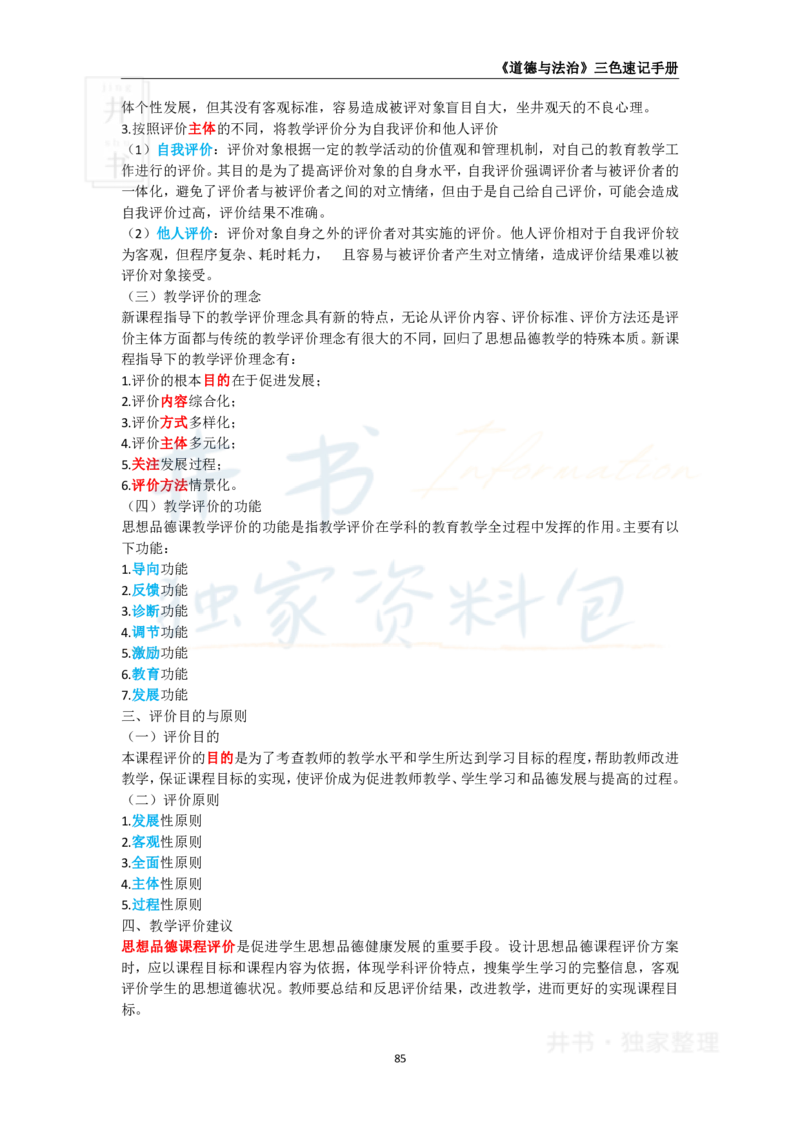 初中道法王炸秘籍12_教资_初高中2026教资_25下教师资格证_科三初中各科资料汇总_初中道法王炸秘籍