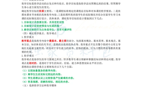 初中道法王炸秘籍12_教资_初高中2026教资_25下教师资格证_科三初中各科资料汇总_初中道法王炸秘籍