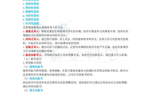 初中道法王炸秘籍12_教资_初高中2026教资_25下教师资格证_科三初中各科资料汇总_初中道法王炸秘籍