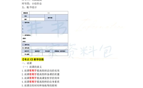 初中道法王炸秘籍12_教资_初高中2026教资_25下教师资格证_科三初中各科资料汇总_初中道法王炸秘籍