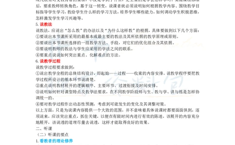 初中道法王炸秘籍12_教资_初高中2026教资_25下教师资格证_科三初中各科资料汇总_初中道法王炸秘籍