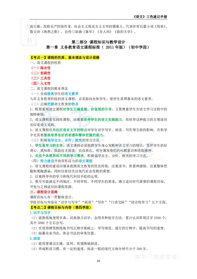 初中语文王炸秘籍6_教资_初高中2026教资_25下教师资格证_科三初中各科资料汇总_初中语文王炸秘籍