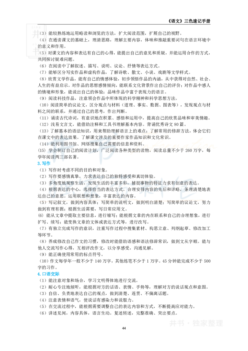 初中语文王炸秘籍6_教资_初高中2026教资_25下教师资格证_科三初中各科资料汇总_初中语文王炸秘籍