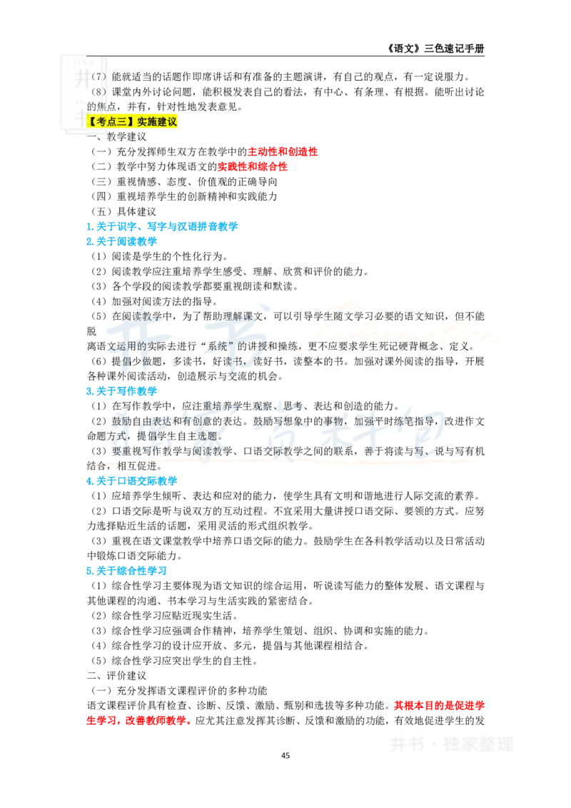 初中语文王炸秘籍6_教资_初高中2026教资_25下教师资格证_科三初中各科资料汇总_初中语文王炸秘籍