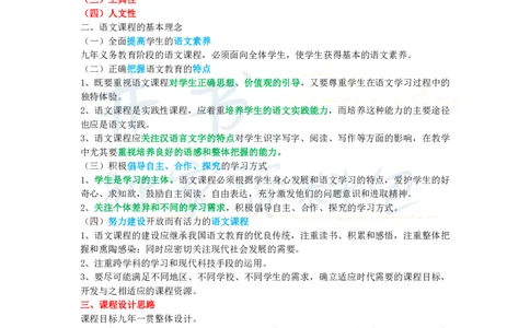 初中语文王炸秘籍6_教资_初高中2026教资_25下教师资格证_科三初中各科资料汇总_初中语文王炸秘籍