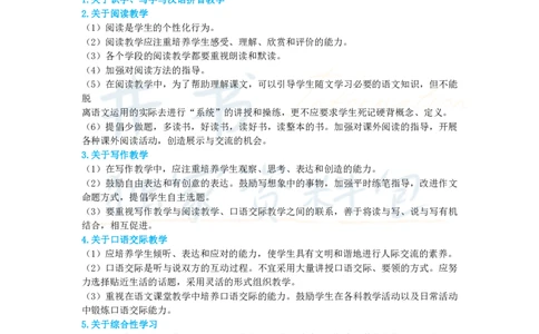 初中语文王炸秘籍6_教资_初高中2026教资_25下教师资格证_科三初中各科资料汇总_初中语文王炸秘籍