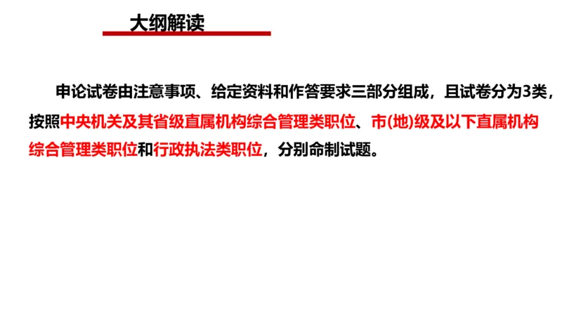 2024年申论基础课1_2026考公资料_（30）申论+面试为民公考大合集（人须在事上磨申论、刘大师）_申论+面试人须在事上磨_申论2024人须在事上磨申论基础班_讲义