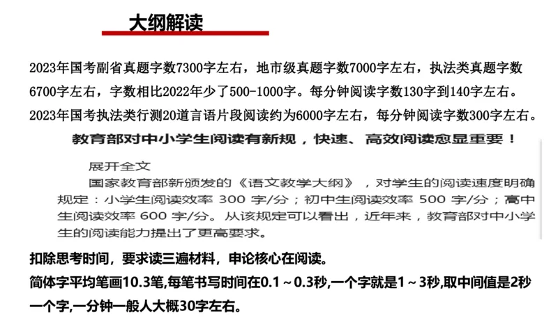 2024年申论基础课1_2026考公资料_（30）申论+面试为民公考大合集（人须在事上磨申论、刘大师）_申论+面试人须在事上磨_申论2024人须在事上磨申论基础班_讲义