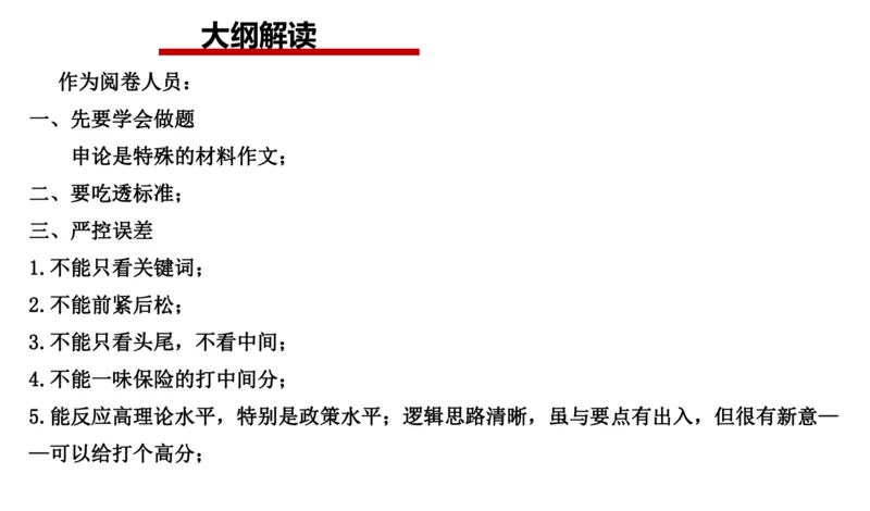 2024年申论基础课1_2026考公资料_（30）申论+面试为民公考大合集（人须在事上磨申论、刘大师）_申论+面试人须在事上磨_申论2024人须在事上磨申论基础班_讲义