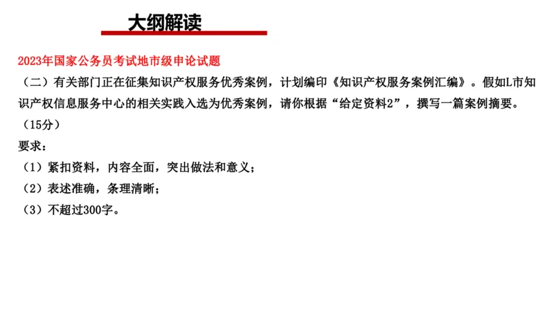 2024年申论基础课1_2026考公资料_（30）申论+面试为民公考大合集（人须在事上磨申论、刘大师）_申论+面试人须在事上磨_申论2024人须在事上磨申论基础班_讲义