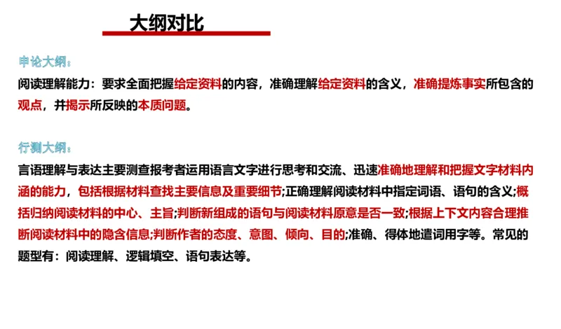 2024年申论基础课1_2026考公资料_（30）申论+面试为民公考大合集（人须在事上磨申论、刘大师）_申论+面试人须在事上磨_申论2024人须在事上磨申论基础班_讲义