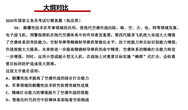 2024年申论基础课1_2026考公资料_（30）申论+面试为民公考大合集（人须在事上磨申论、刘大师）_申论+面试人须在事上磨_申论2024人须在事上磨申论基础班_讲义