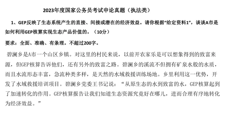 2024年申论基础课1_2026考公资料_（30）申论+面试为民公考大合集（人须在事上磨申论、刘大师）_申论+面试人须在事上磨_申论2024人须在事上磨申论基础班_讲义