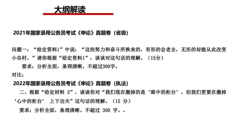 2024年申论基础课1_2026考公资料_（30）申论+面试为民公考大合集（人须在事上磨申论、刘大师）_申论+面试人须在事上磨_申论2024人须在事上磨申论基础班_讲义