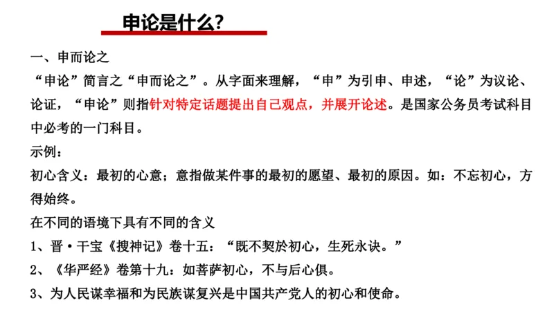 2024年申论基础课1_2026考公资料_（30）申论+面试为民公考大合集（人须在事上磨申论、刘大师）_申论+面试人须在事上磨_申论2024人须在事上磨申论基础班_讲义