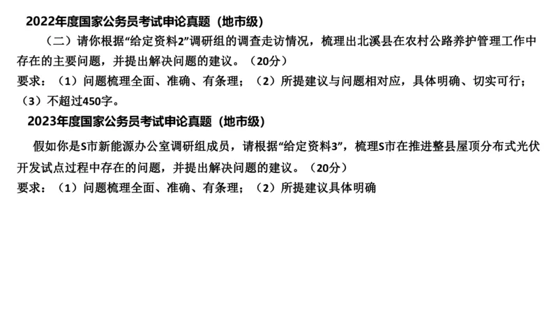 2024年申论基础课1_2026考公资料_（30）申论+面试为民公考大合集（人须在事上磨申论、刘大师）_申论+面试人须在事上磨_申论2024人须在事上磨申论基础班_讲义
