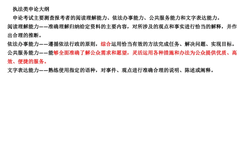 2024年申论基础课1_2026考公资料_（30）申论+面试为民公考大合集（人须在事上磨申论、刘大师）_申论+面试人须在事上磨_申论2024人须在事上磨申论基础班_讲义