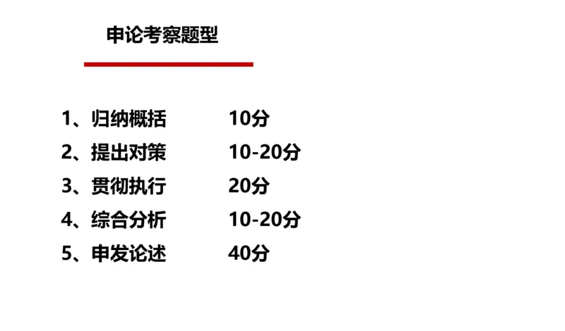 2024年申论基础课1_2026考公资料_（30）申论+面试为民公考大合集（人须在事上磨申论、刘大师）_申论+面试人须在事上磨_申论2024人须在事上磨申论基础班_讲义