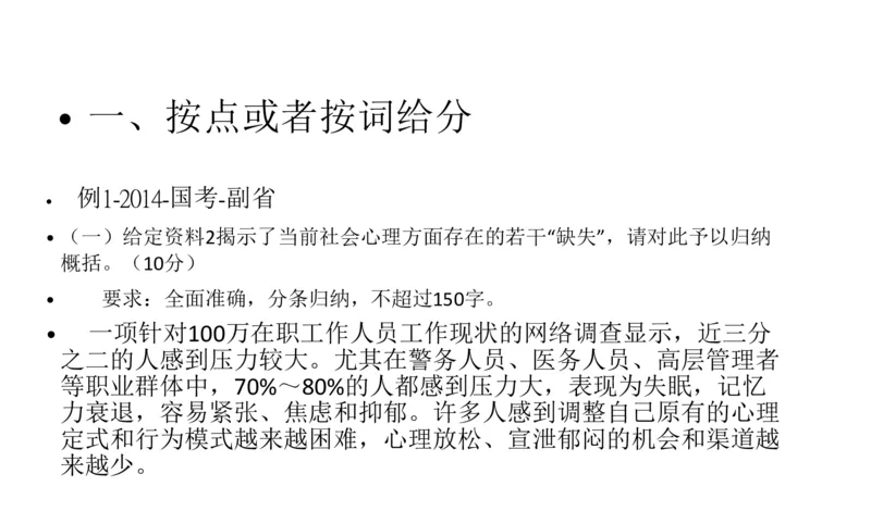 2024年申论基础课1_2026考公资料_（30）申论+面试为民公考大合集（人须在事上磨申论、刘大师）_申论+面试人须在事上磨_申论2024人须在事上磨申论基础班_讲义