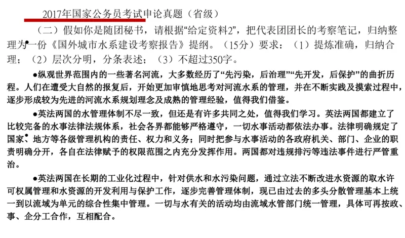 2024年申论基础课1_2026考公资料_（30）申论+面试为民公考大合集（人须在事上磨申论、刘大师）_申论+面试人须在事上磨_申论2024人须在事上磨申论基础班_讲义