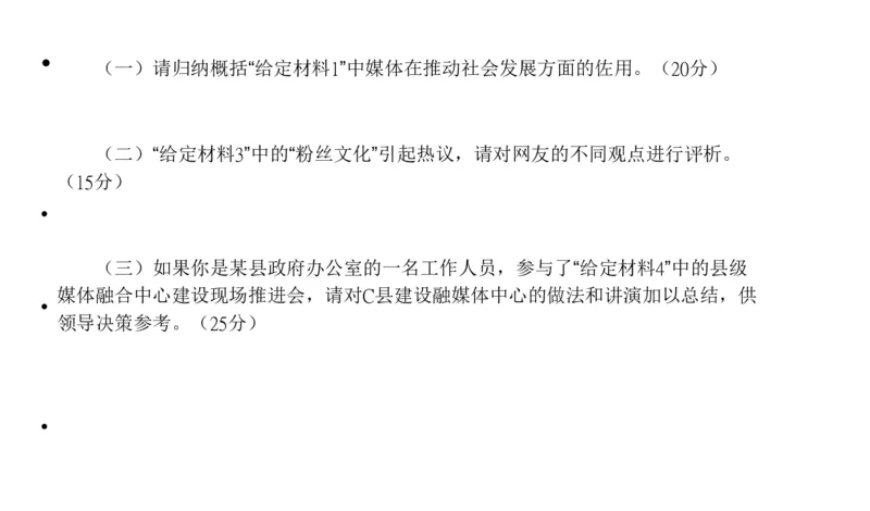 2024年申论基础课1_2026考公资料_（30）申论+面试为民公考大合集（人须在事上磨申论、刘大师）_申论+面试人须在事上磨_申论2024人须在事上磨申论基础班_讲义