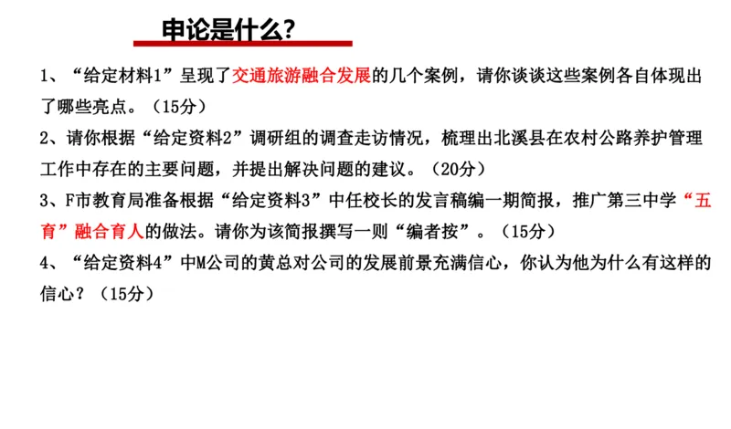 2024年申论基础课1_2026考公资料_（30）申论+面试为民公考大合集（人须在事上磨申论、刘大师）_申论+面试人须在事上磨_申论2024人须在事上磨申论基础班_讲义