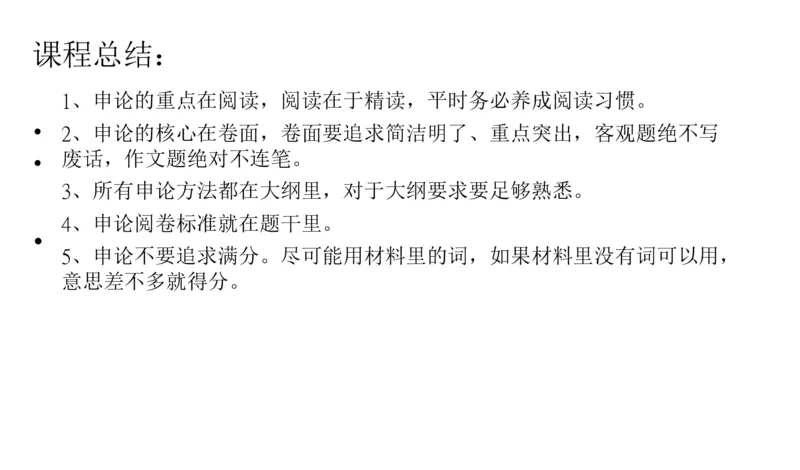 2024年申论基础课1_2026考公资料_（30）申论+面试为民公考大合集（人须在事上磨申论、刘大师）_申论+面试人须在事上磨_申论2024人须在事上磨申论基础班_讲义