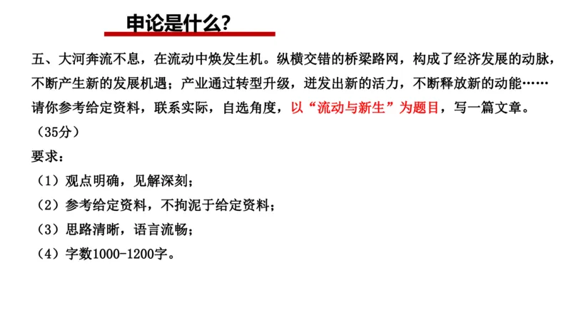 2024年申论基础课1_2026考公资料_（30）申论+面试为民公考大合集（人须在事上磨申论、刘大师）_申论+面试人须在事上磨_申论2024人须在事上磨申论基础班_讲义