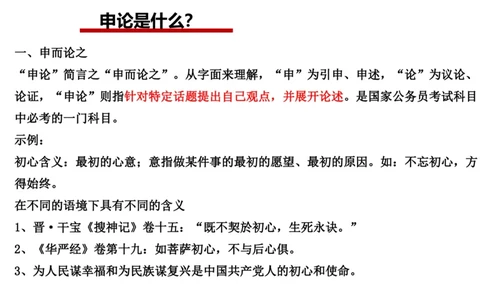 2024年申论基础课1_2026考公资料_（30）申论+面试为民公考大合集（人须在事上磨申论、刘大师）_申论+面试人须在事上磨_申论2024人须在事上磨申论基础班_讲义