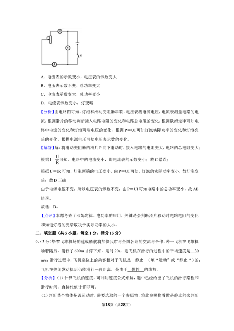 2013年贵州省毕节市中考物理试卷（含解析版）_中考真题_4.物理中考真题2015-2024年_地区卷_贵州省_毕节物理12-22