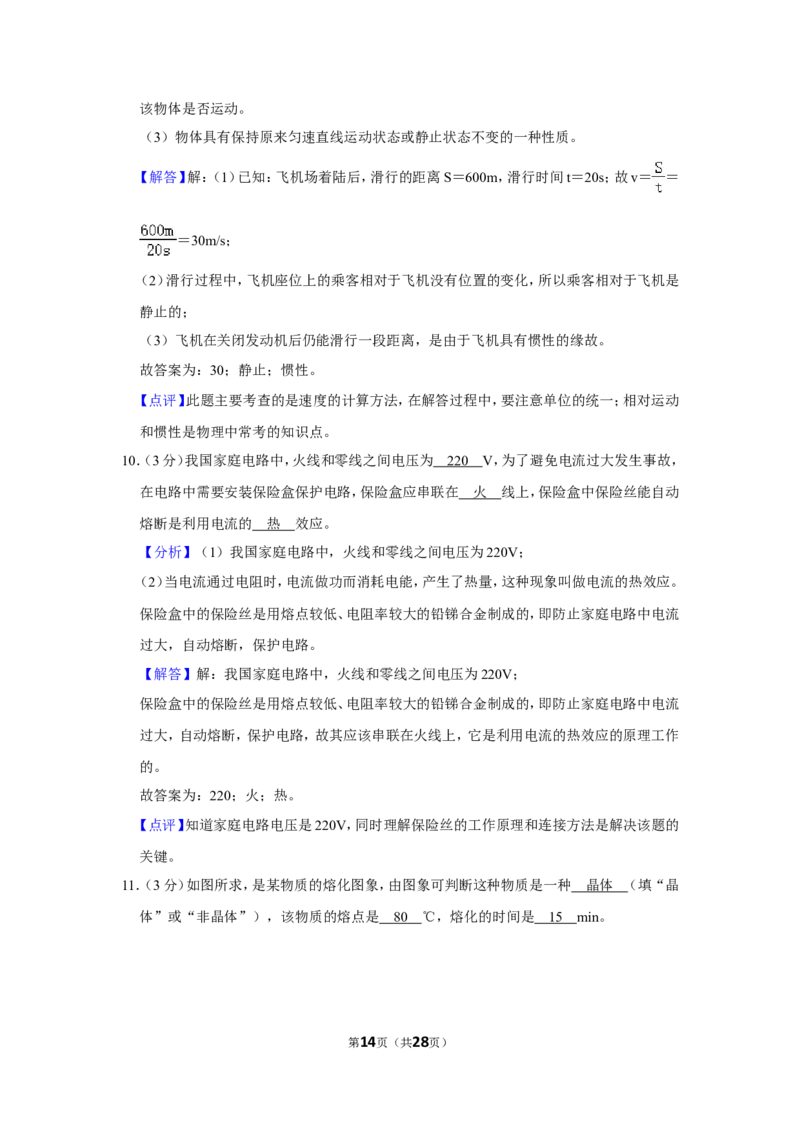 2013年贵州省毕节市中考物理试卷（含解析版）_中考真题_4.物理中考真题2015-2024年_地区卷_贵州省_毕节物理12-22