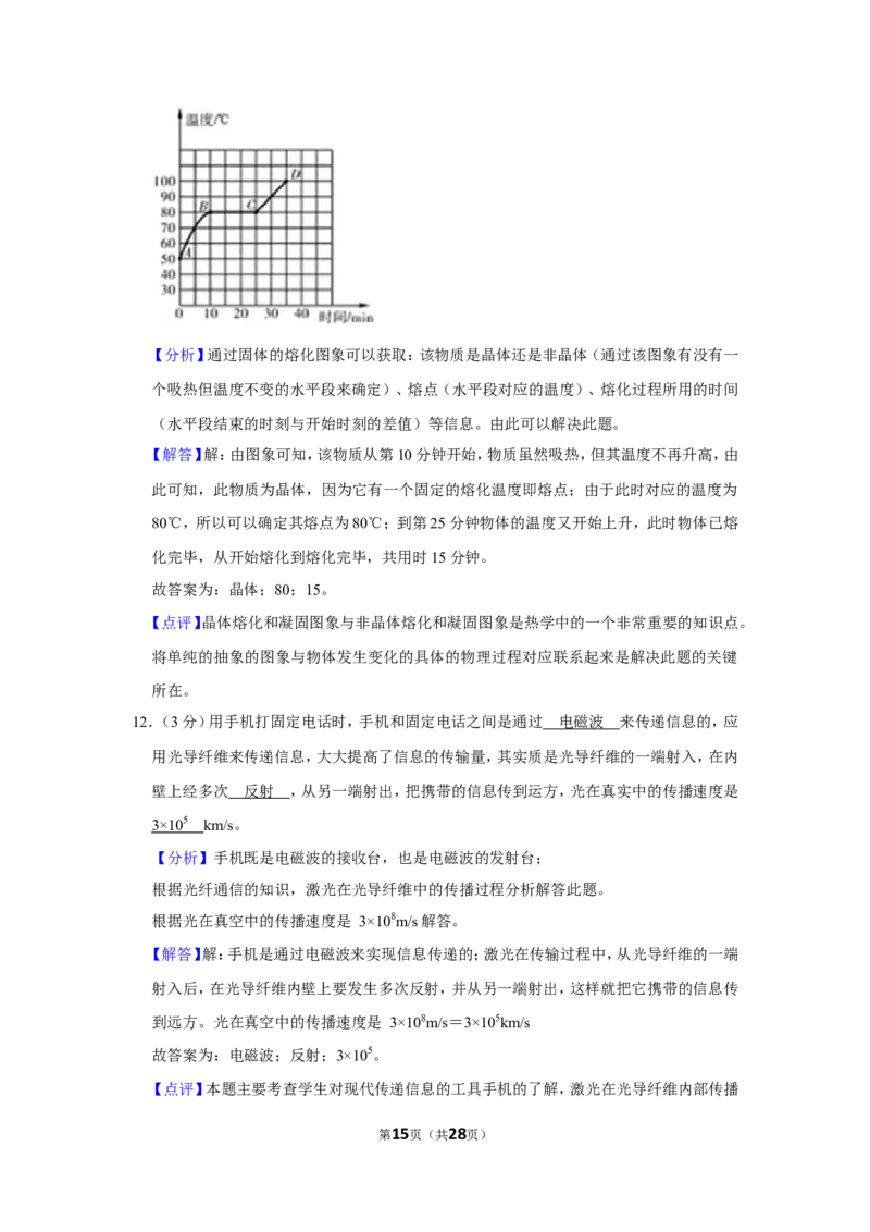 2013年贵州省毕节市中考物理试卷（含解析版）_中考真题_4.物理中考真题2015-2024年_地区卷_贵州省_毕节物理12-22