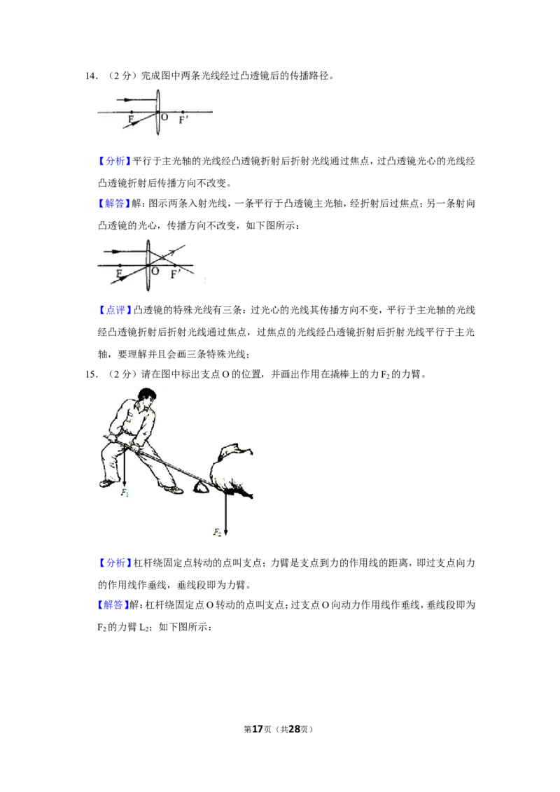 2013年贵州省毕节市中考物理试卷（含解析版）_中考真题_4.物理中考真题2015-2024年_地区卷_贵州省_毕节物理12-22