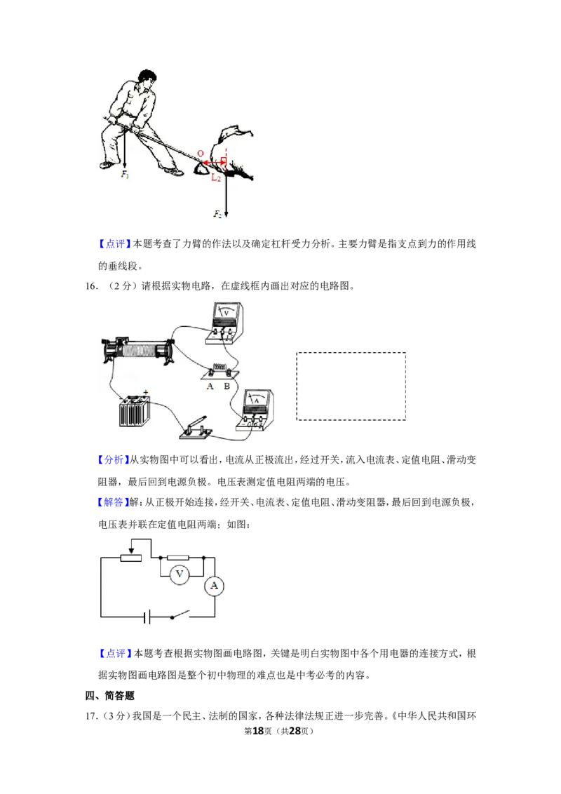 2013年贵州省毕节市中考物理试卷（含解析版）_中考真题_4.物理中考真题2015-2024年_地区卷_贵州省_毕节物理12-22