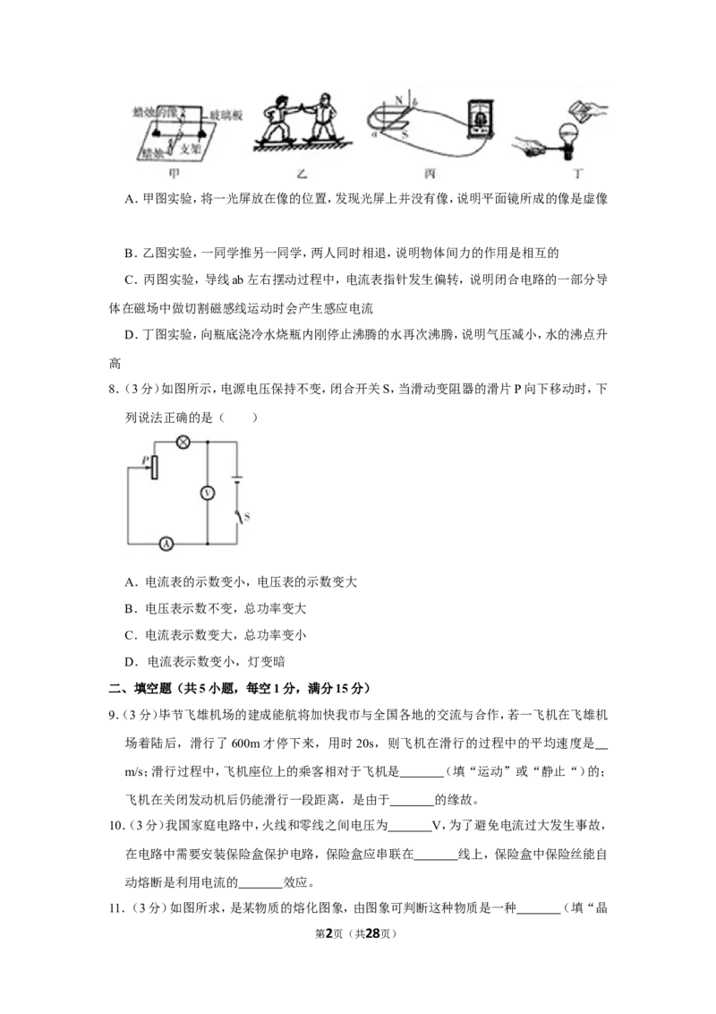 2013年贵州省毕节市中考物理试卷（含解析版）_中考真题_4.物理中考真题2015-2024年_地区卷_贵州省_毕节物理12-22