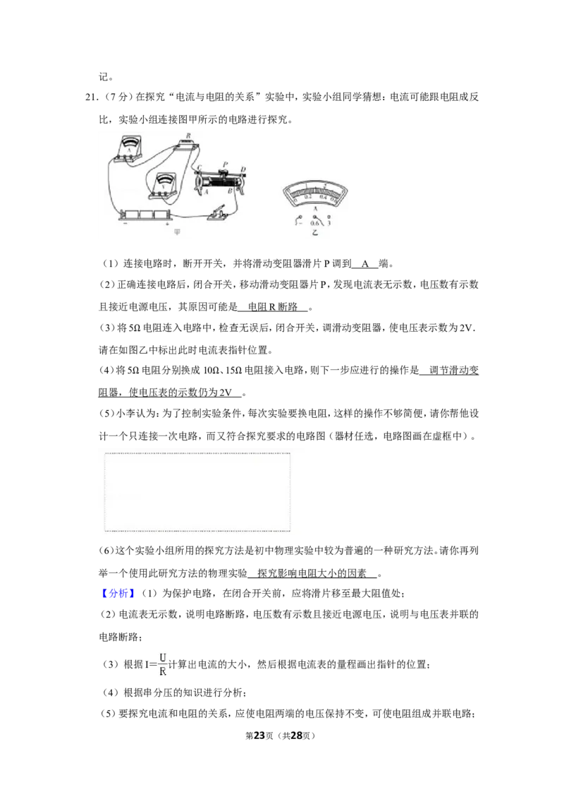 2013年贵州省毕节市中考物理试卷（含解析版）_中考真题_4.物理中考真题2015-2024年_地区卷_贵州省_毕节物理12-22